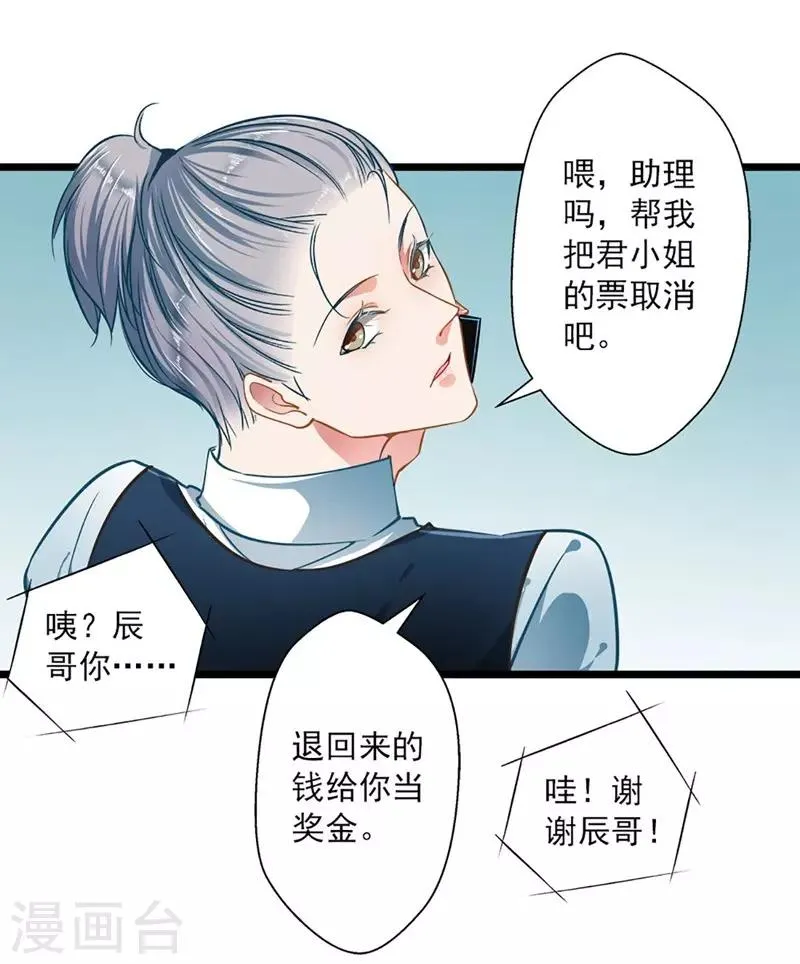 第46话 撒娇男人最好命 第11页