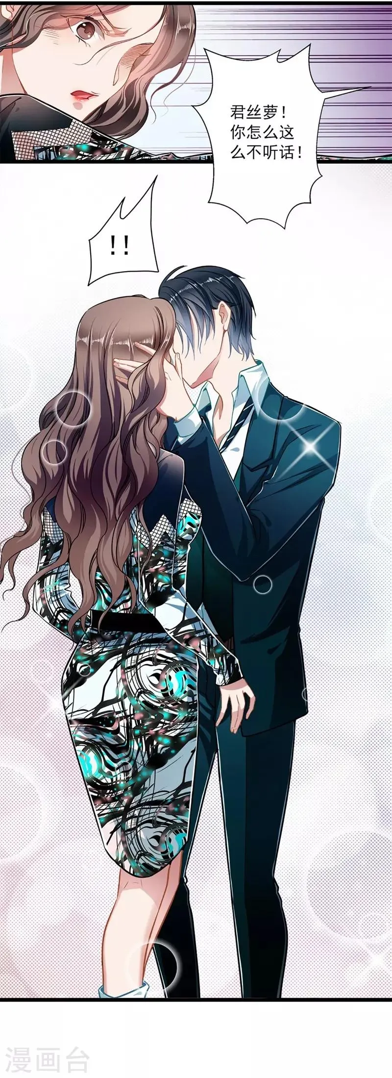 第46话 撒娇男人最好命 第12页