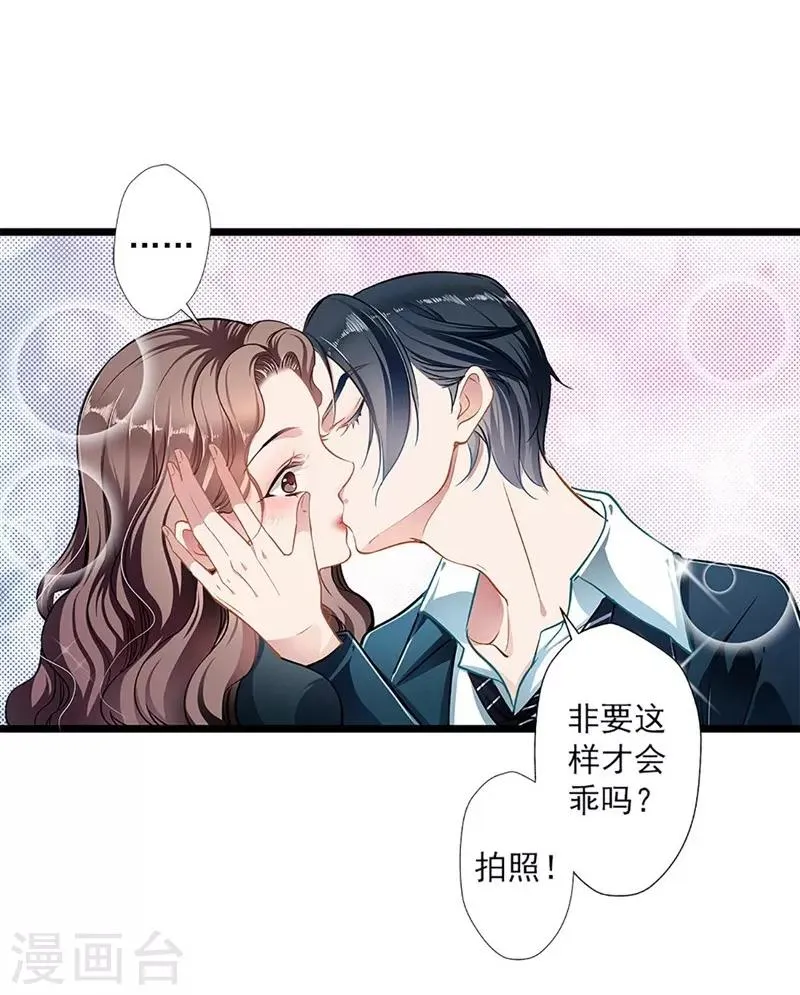 第46话 撒娇男人最好命 第13页