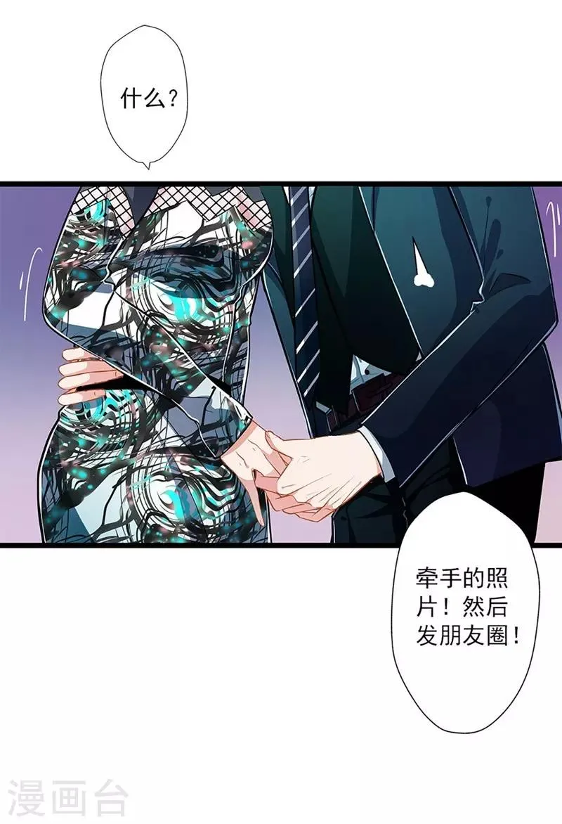 第46话 撒娇男人最好命 第14页