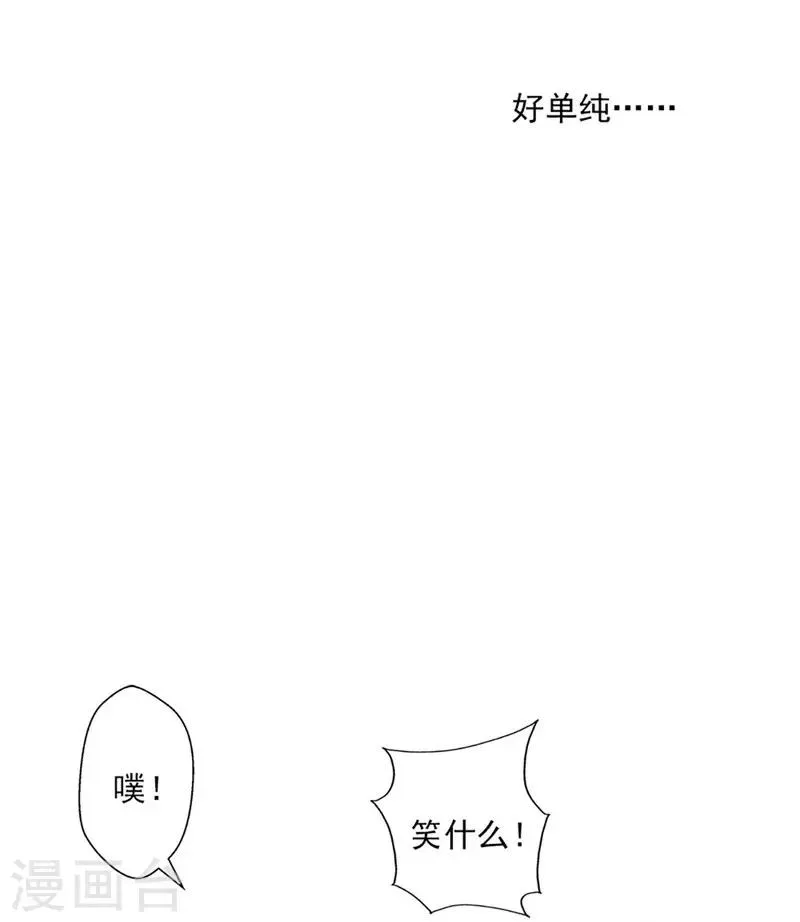 第46话 撒娇男人最好命 第16页