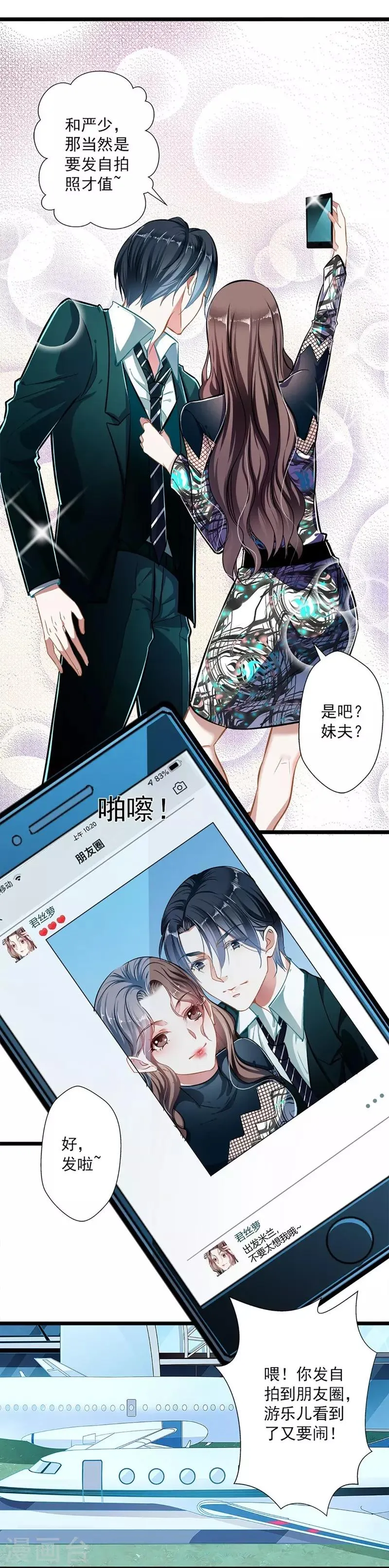 第46话 撒娇男人最好命 第18页