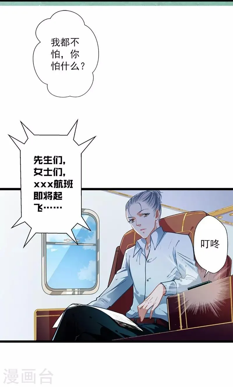 第46话 撒娇男人最好命 第19页
