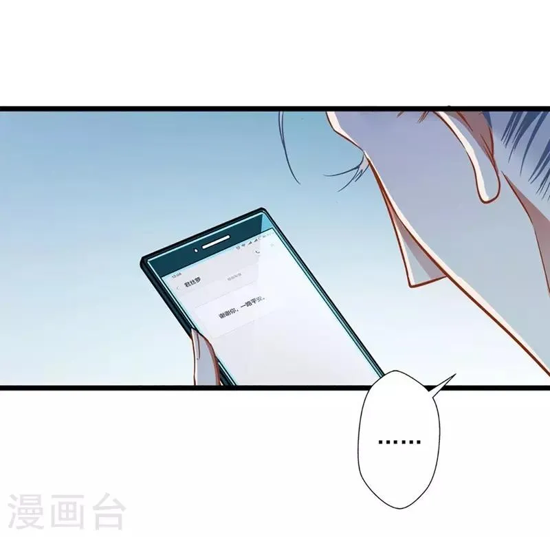 第46话 撒娇男人最好命 第20页