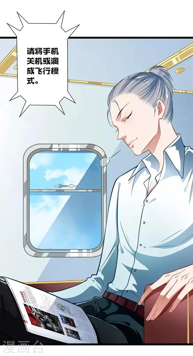 第46话 撒娇男人最好命 第21页