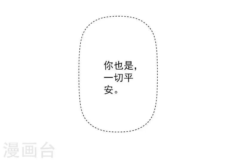 第46话 撒娇男人最好命 第22页