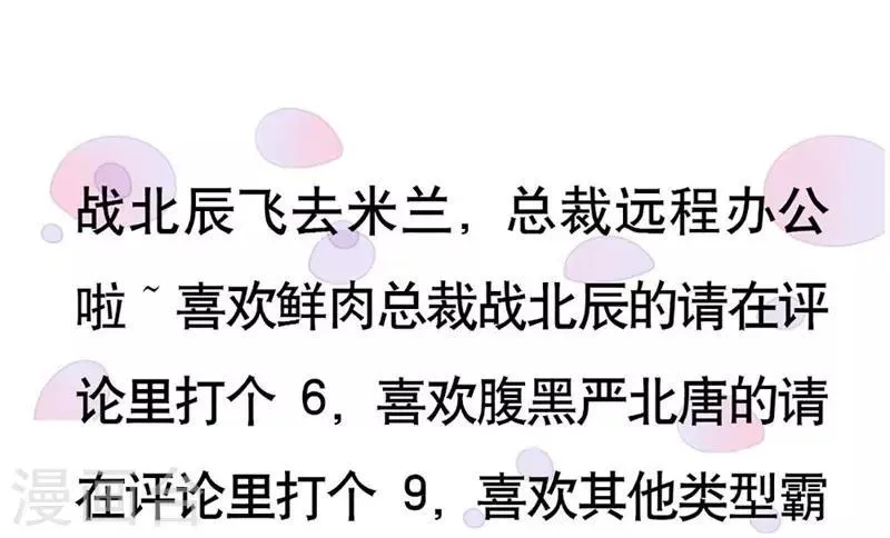 第46话 撒娇男人最好命 第23页