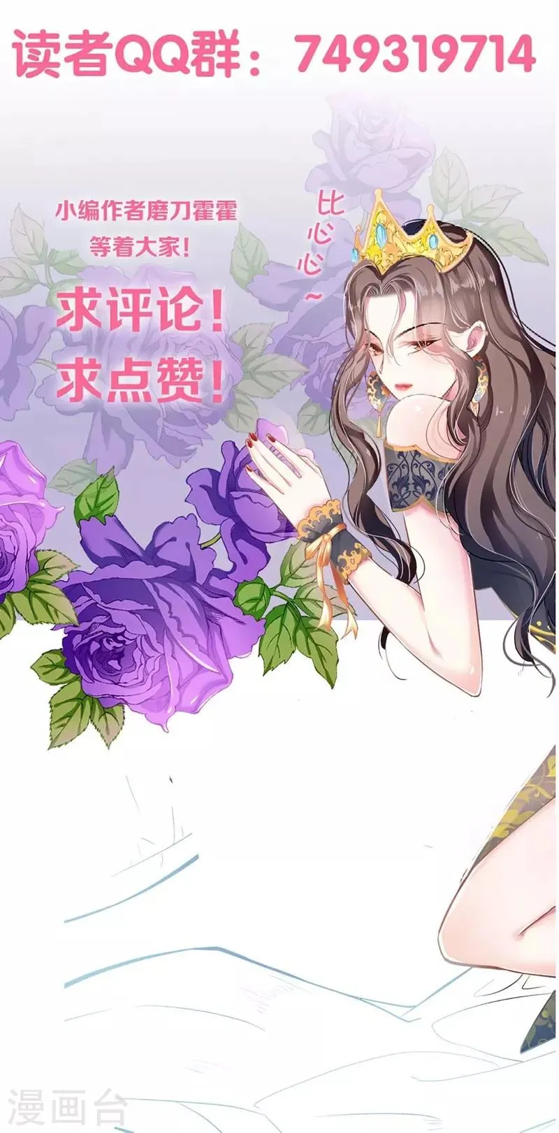 第46话 撒娇男人最好命 第25页