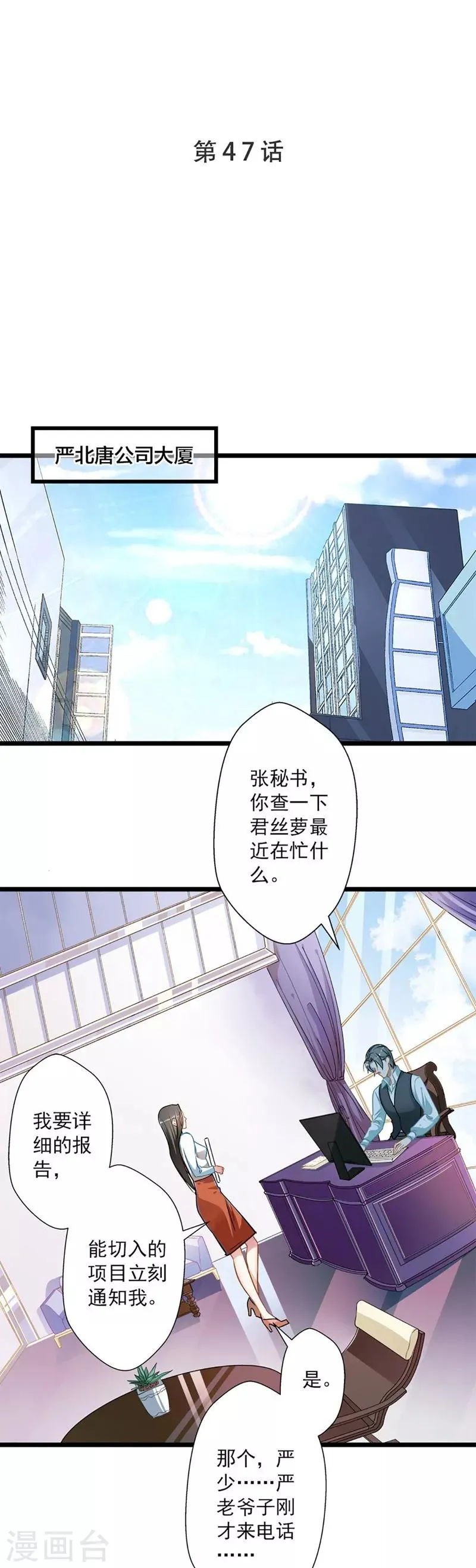 第47话 神秘来信 第1页