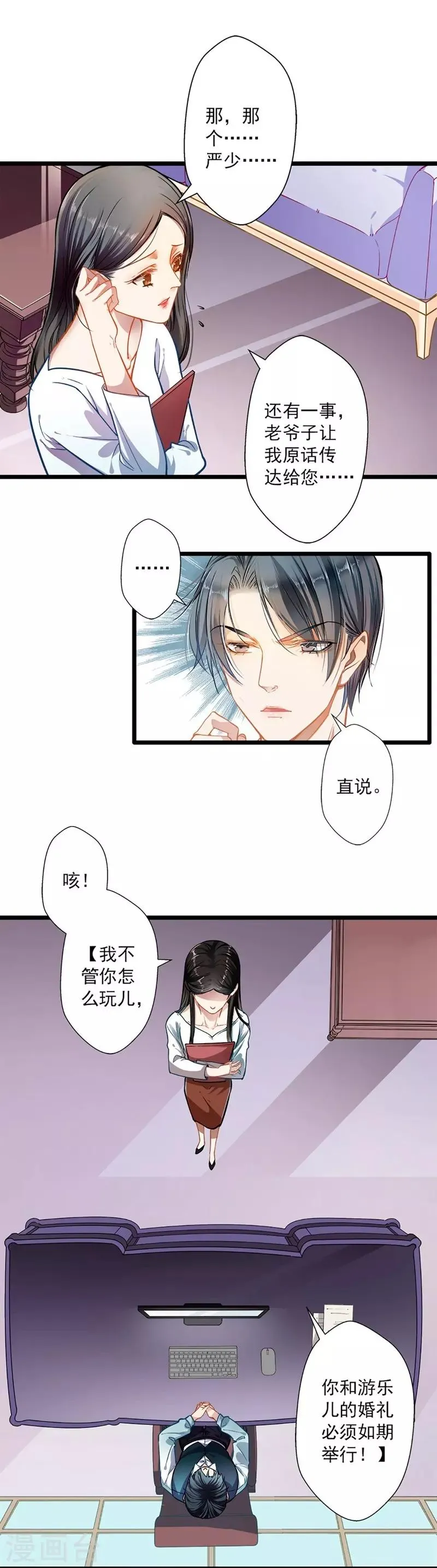 第47话 神秘来信 第3页