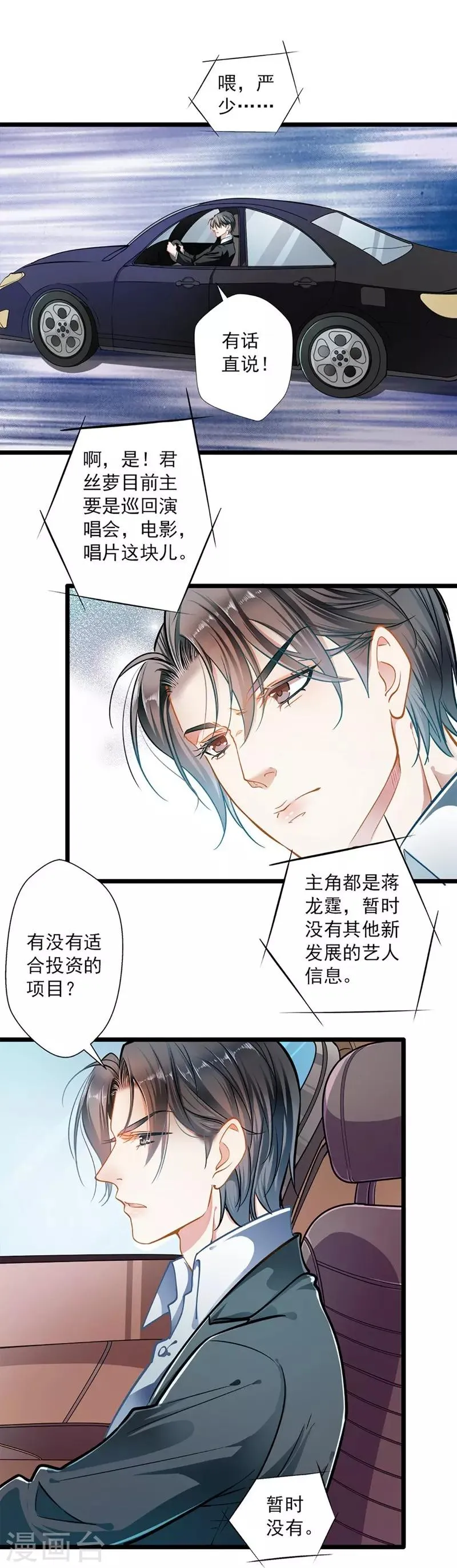 第47话 神秘来信 第5页