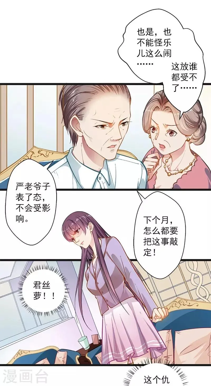 第47话 神秘来信 第8页