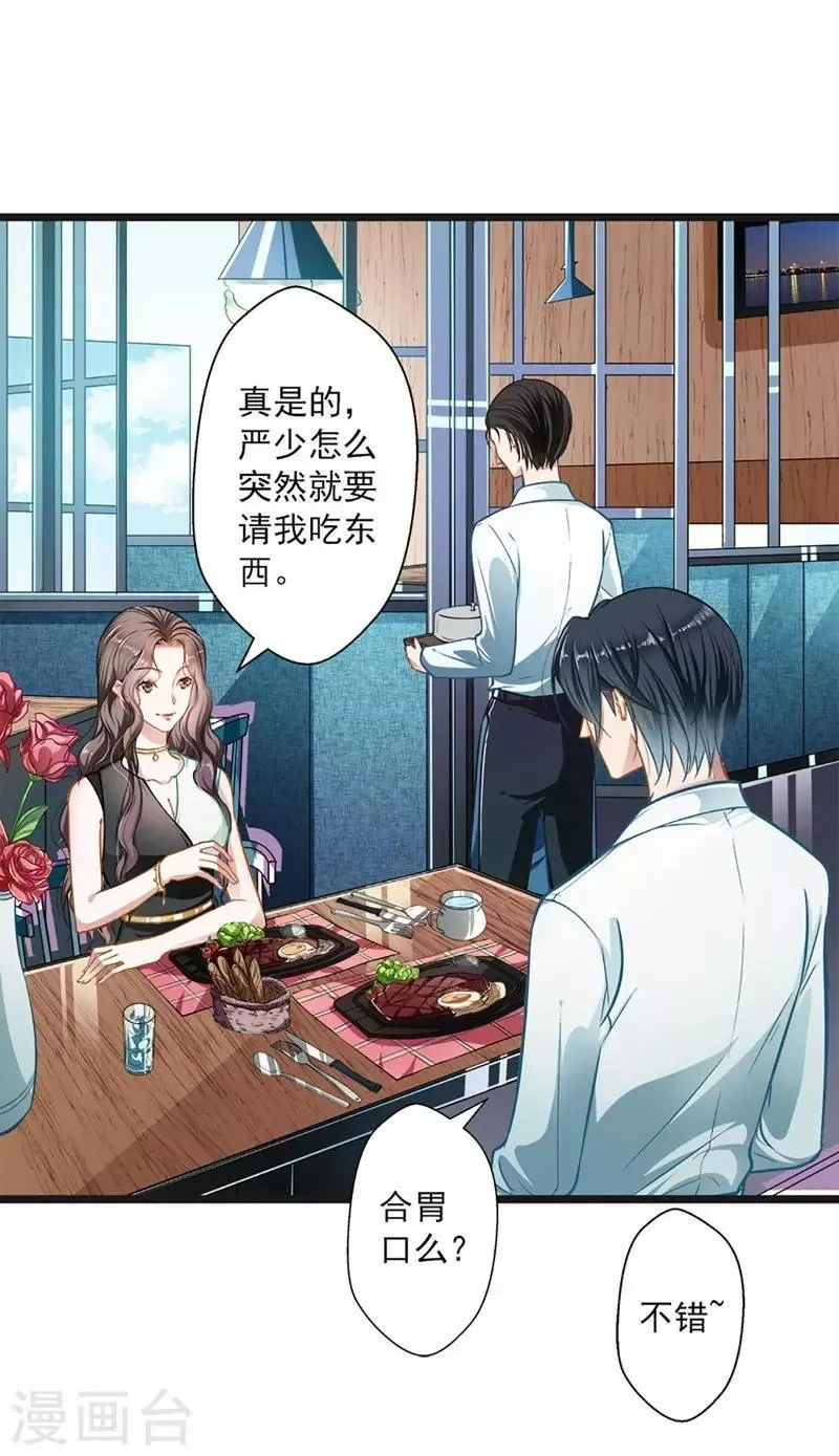 第47话 神秘来信 第10页