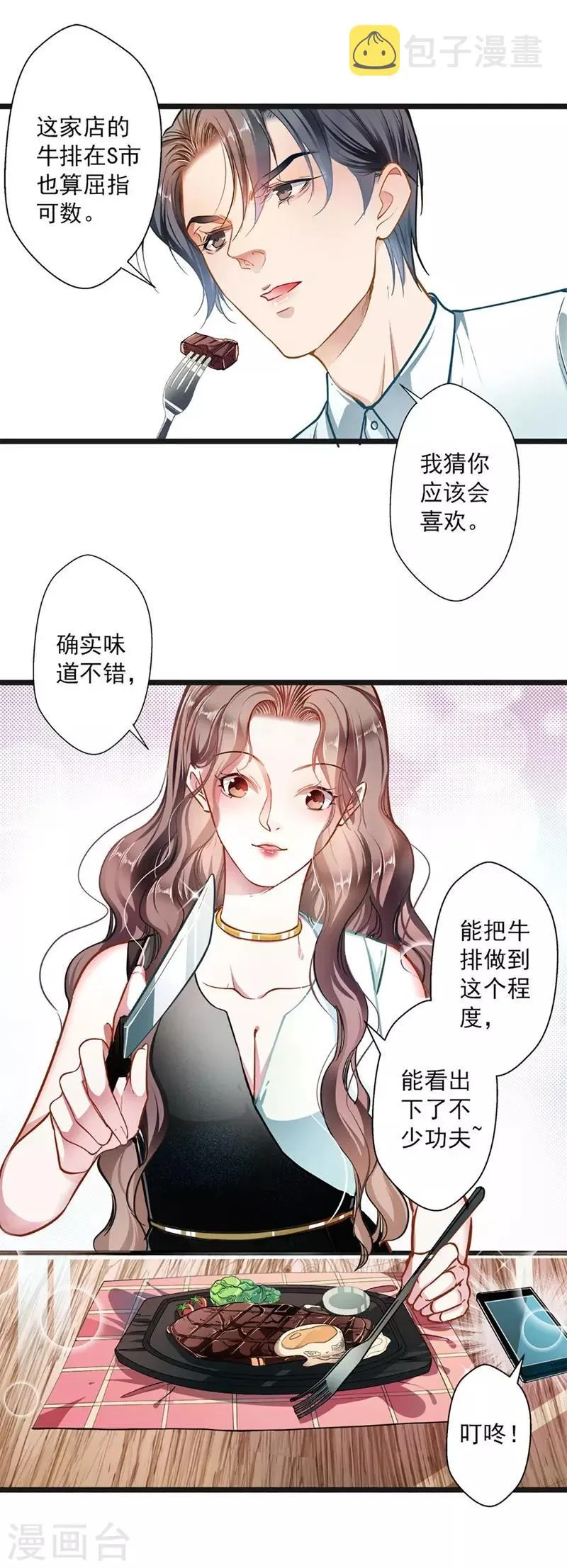 第47话 神秘来信 第11页