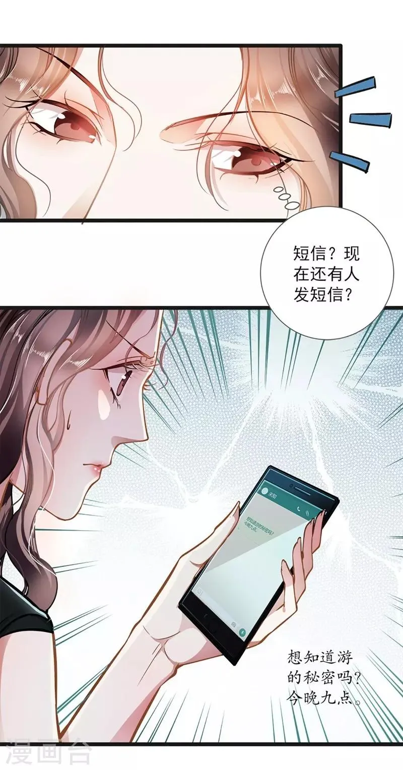 第47话 神秘来信 第12页