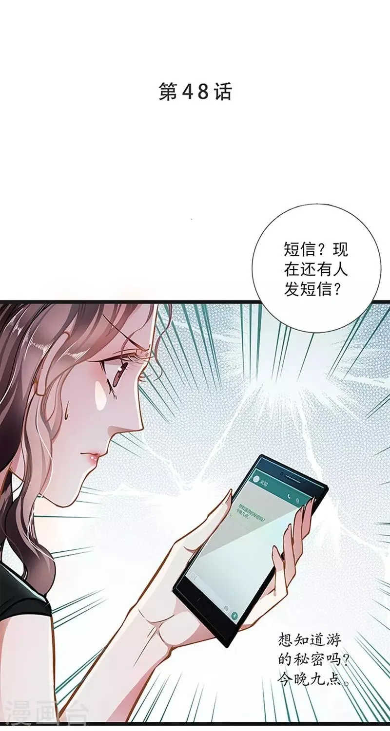 第48话 你想死吗？ 第1页