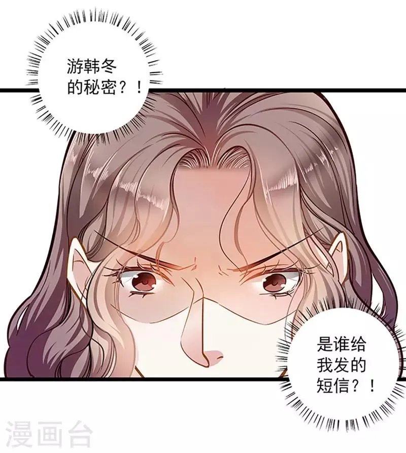 第48话 你想死吗？ 第2页