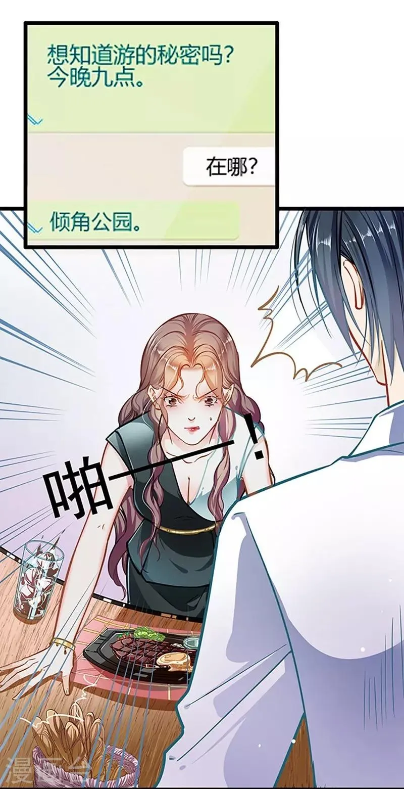 第48话 你想死吗？ 第3页