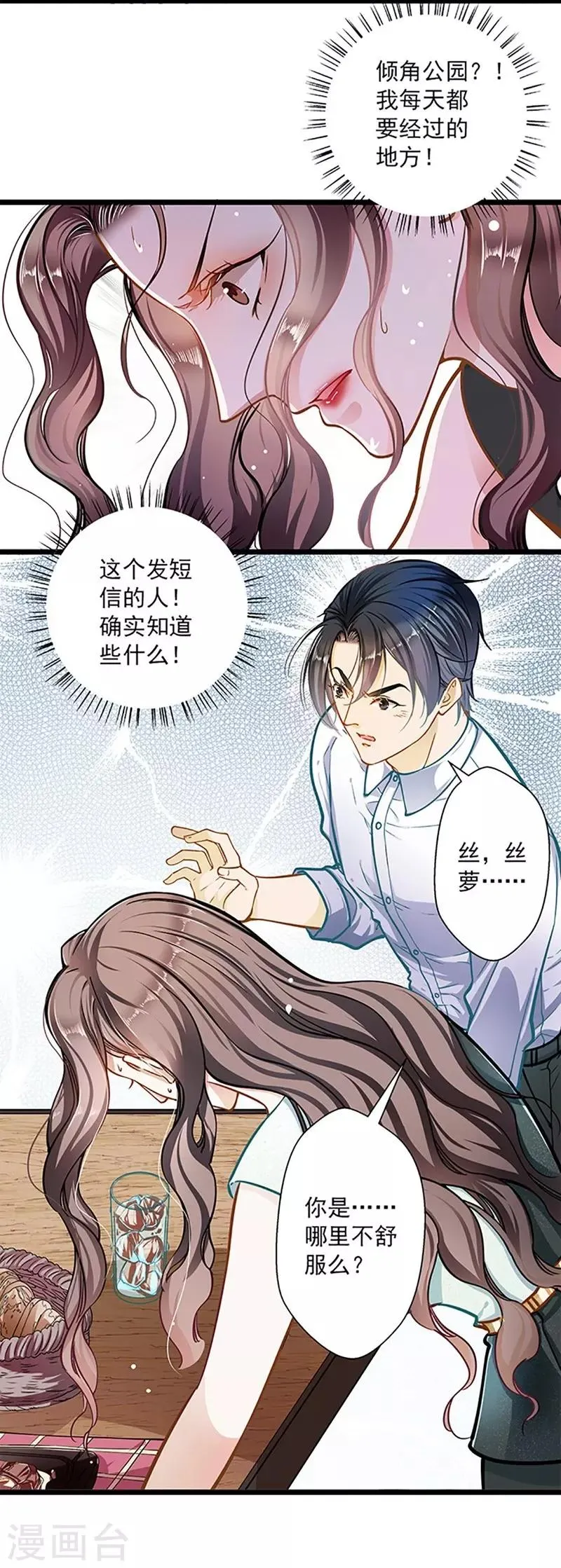 第48话 你想死吗？ 第4页