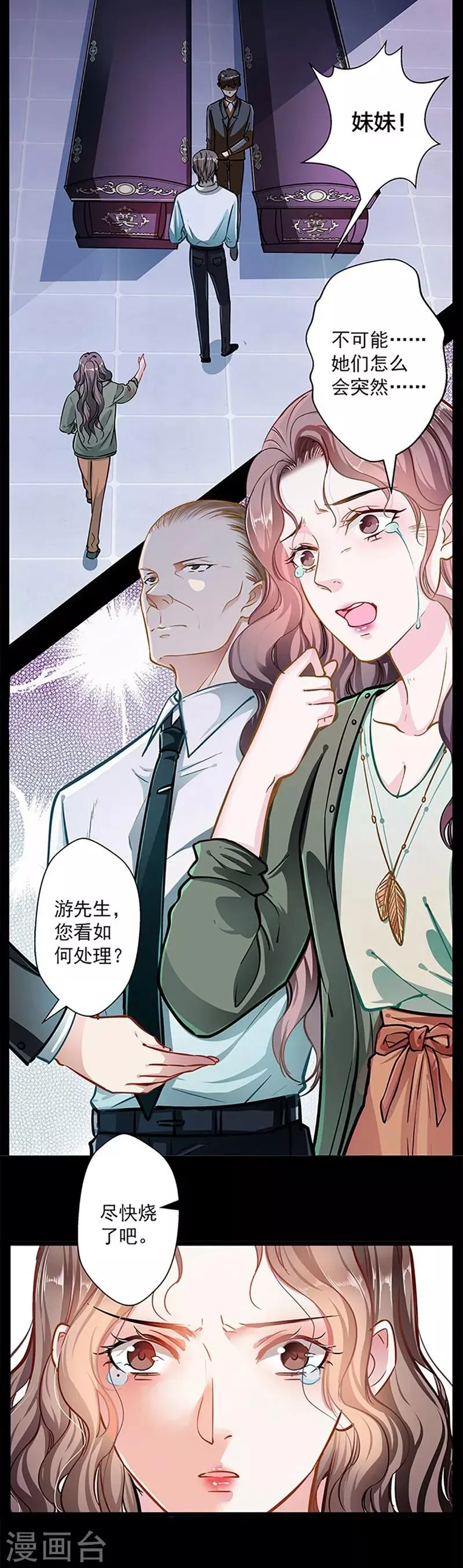第48话 你想死吗？ 第6页