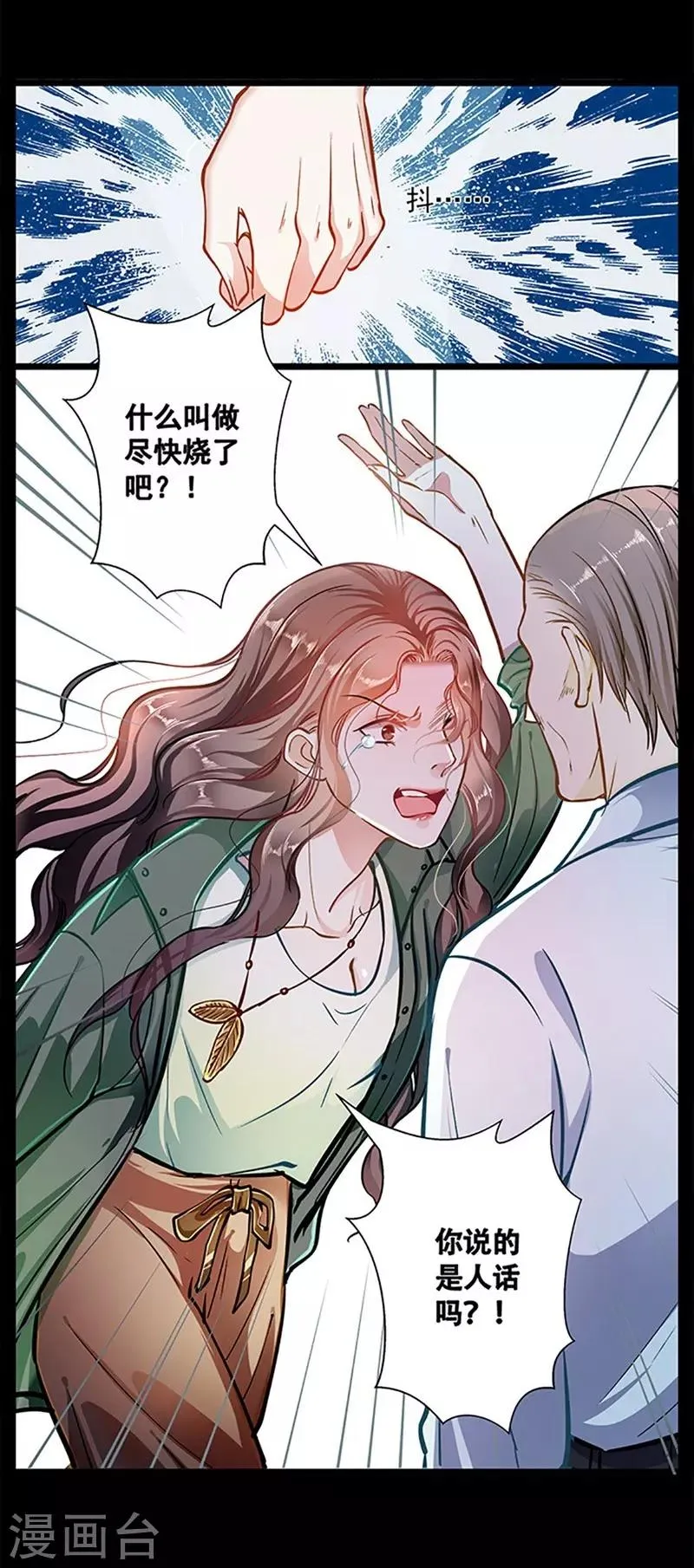 第48话 你想死吗？ 第7页