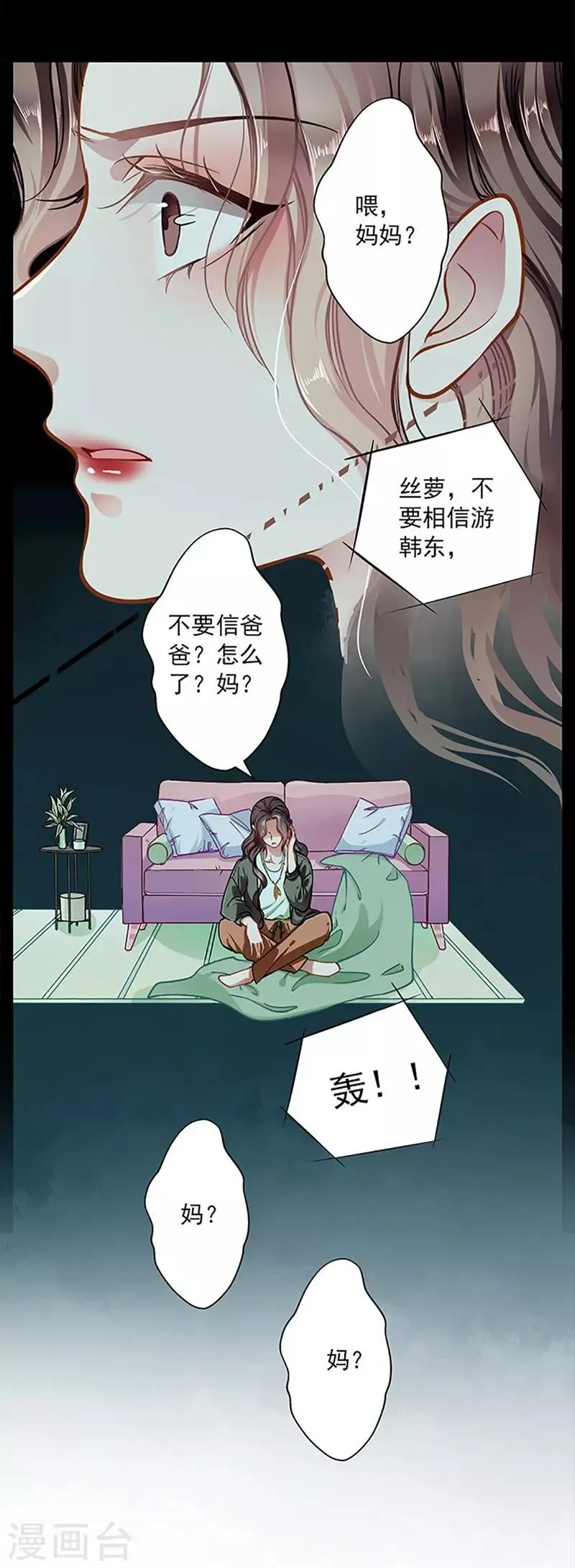第48话 你想死吗？ 第9页