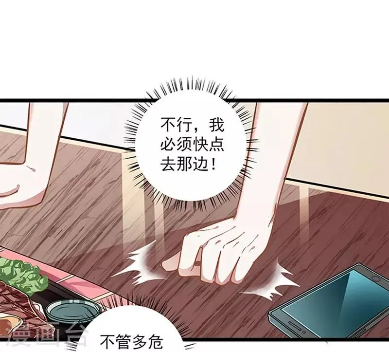 第48话 你想死吗？ 第11页