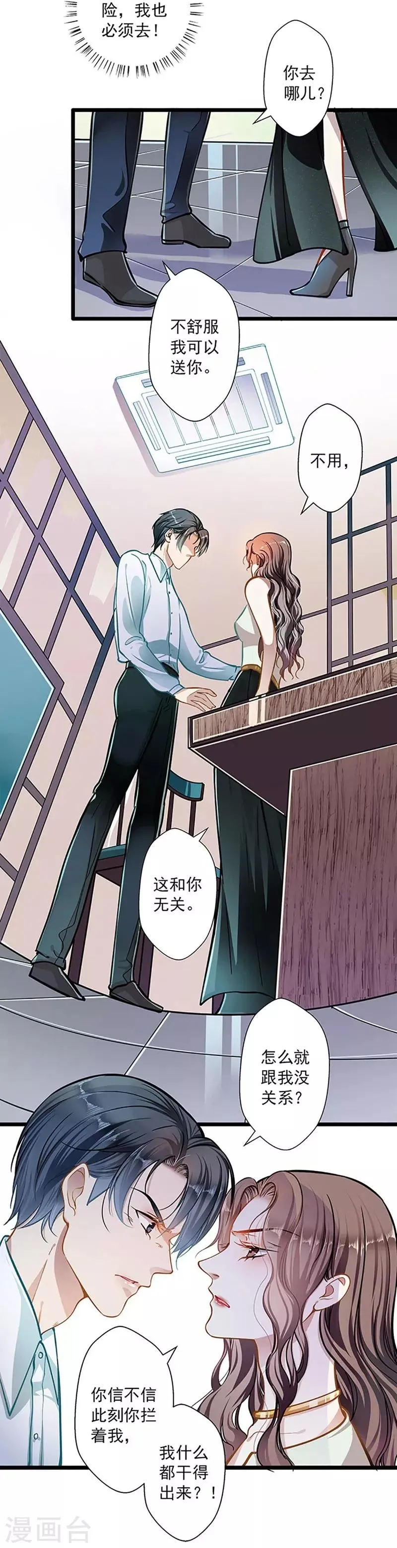 第48话 你想死吗？ 第12页