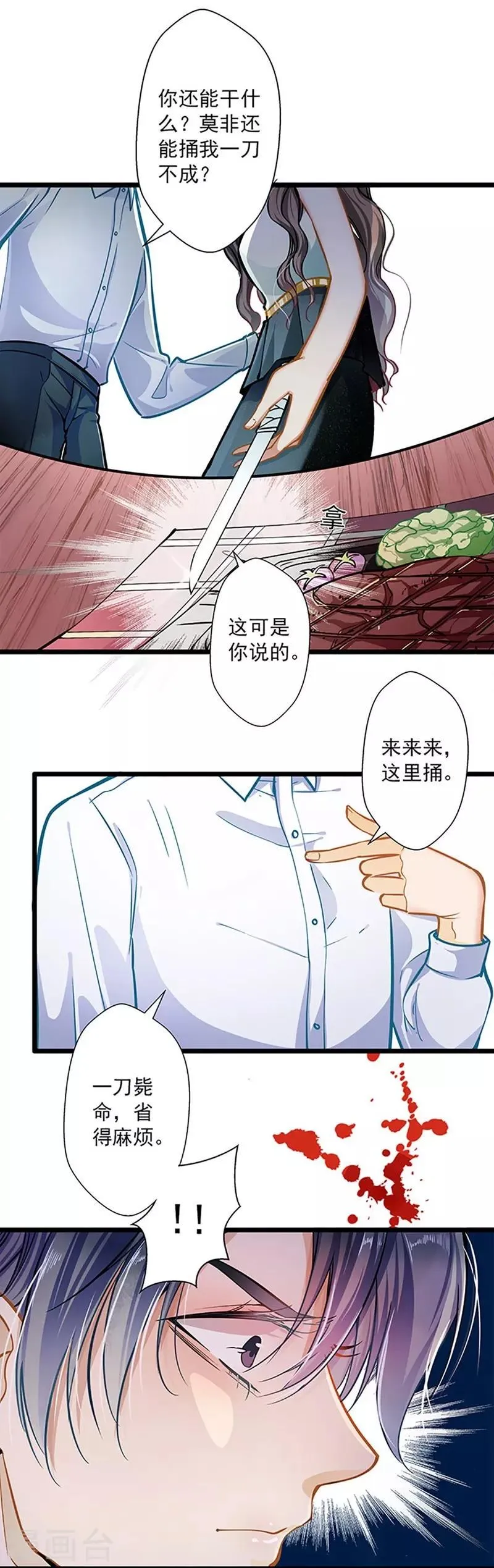 第48话 你想死吗？ 第13页
