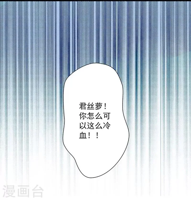 第48话 你想死吗？ 第20页