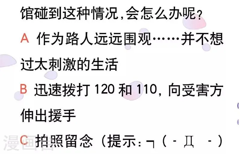 第48话 你想死吗？ 第23页
