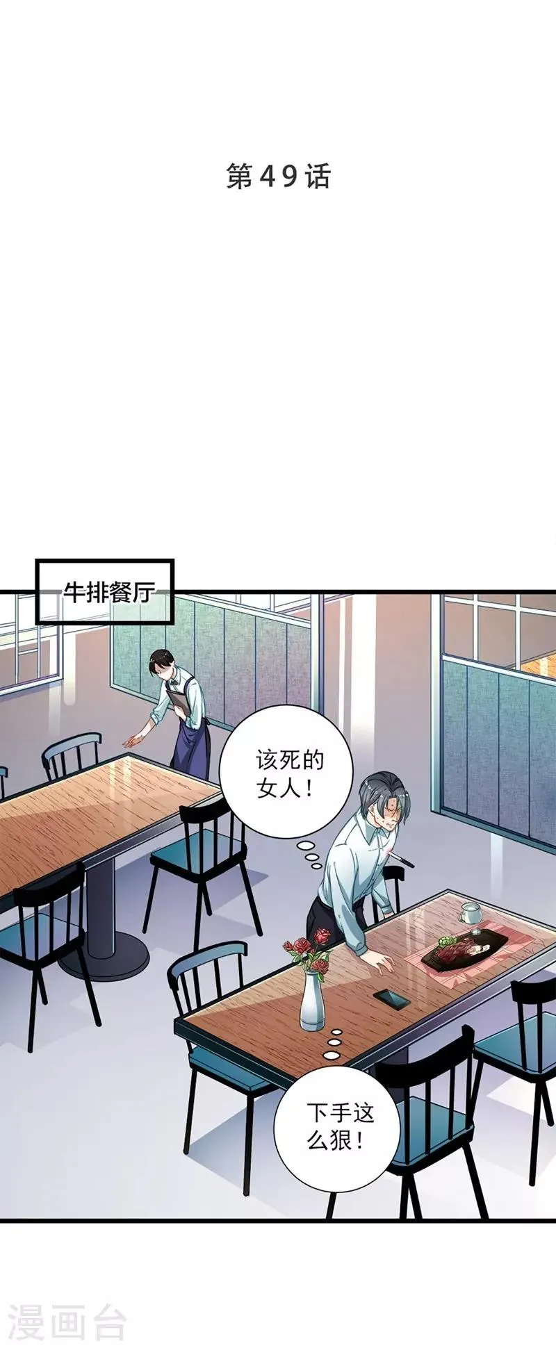第49话 绑架 第1页