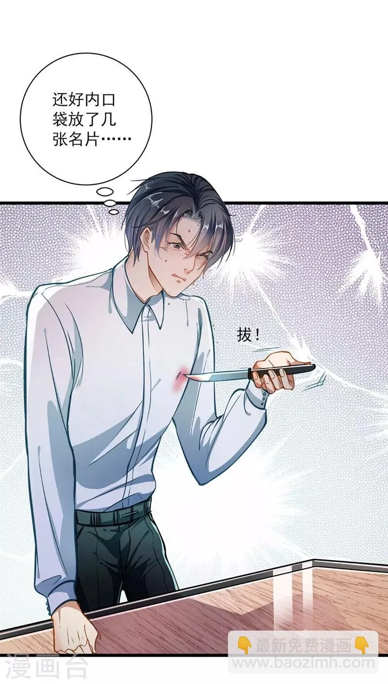 第49话 绑架 第7页