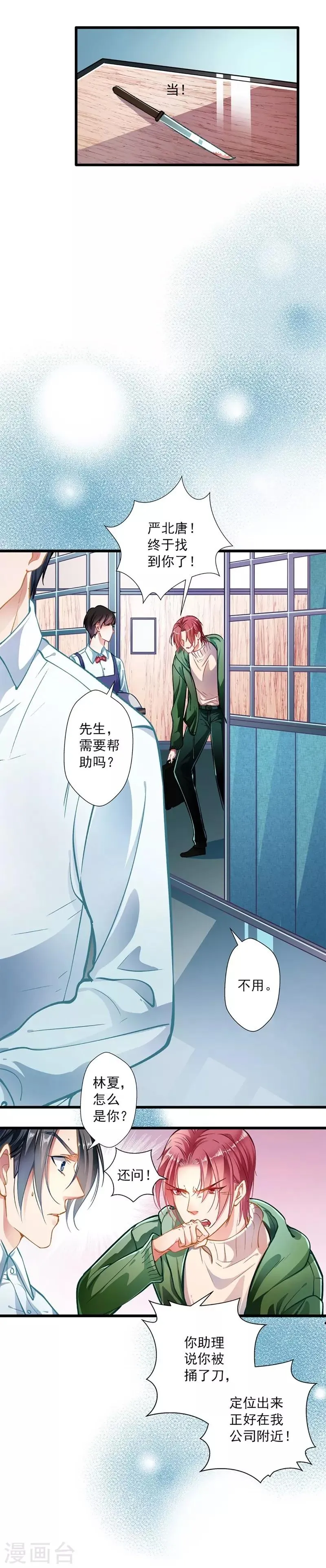 第49话 绑架 第8页