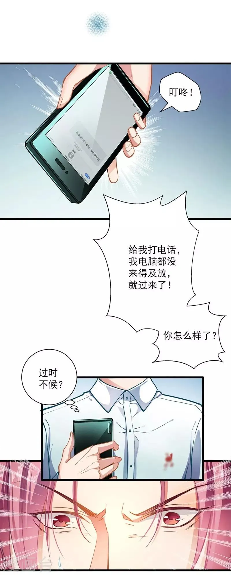 第49话 绑架 第9页