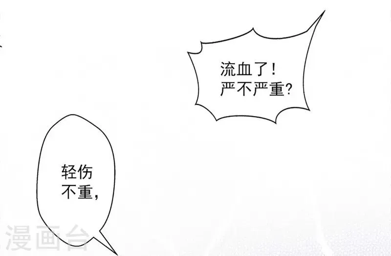第49话 绑架 第10页