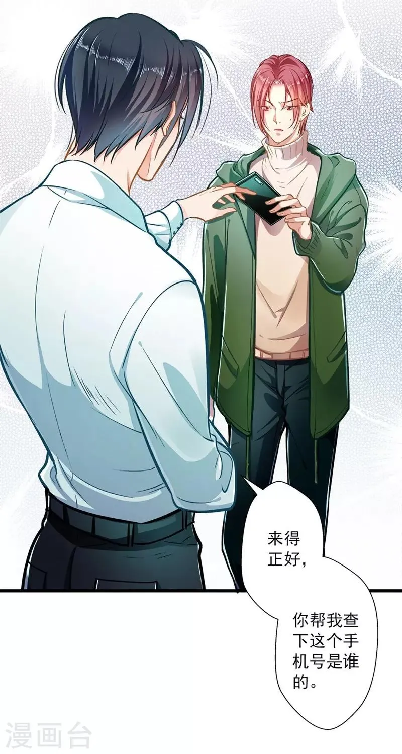 第49话 绑架 第11页