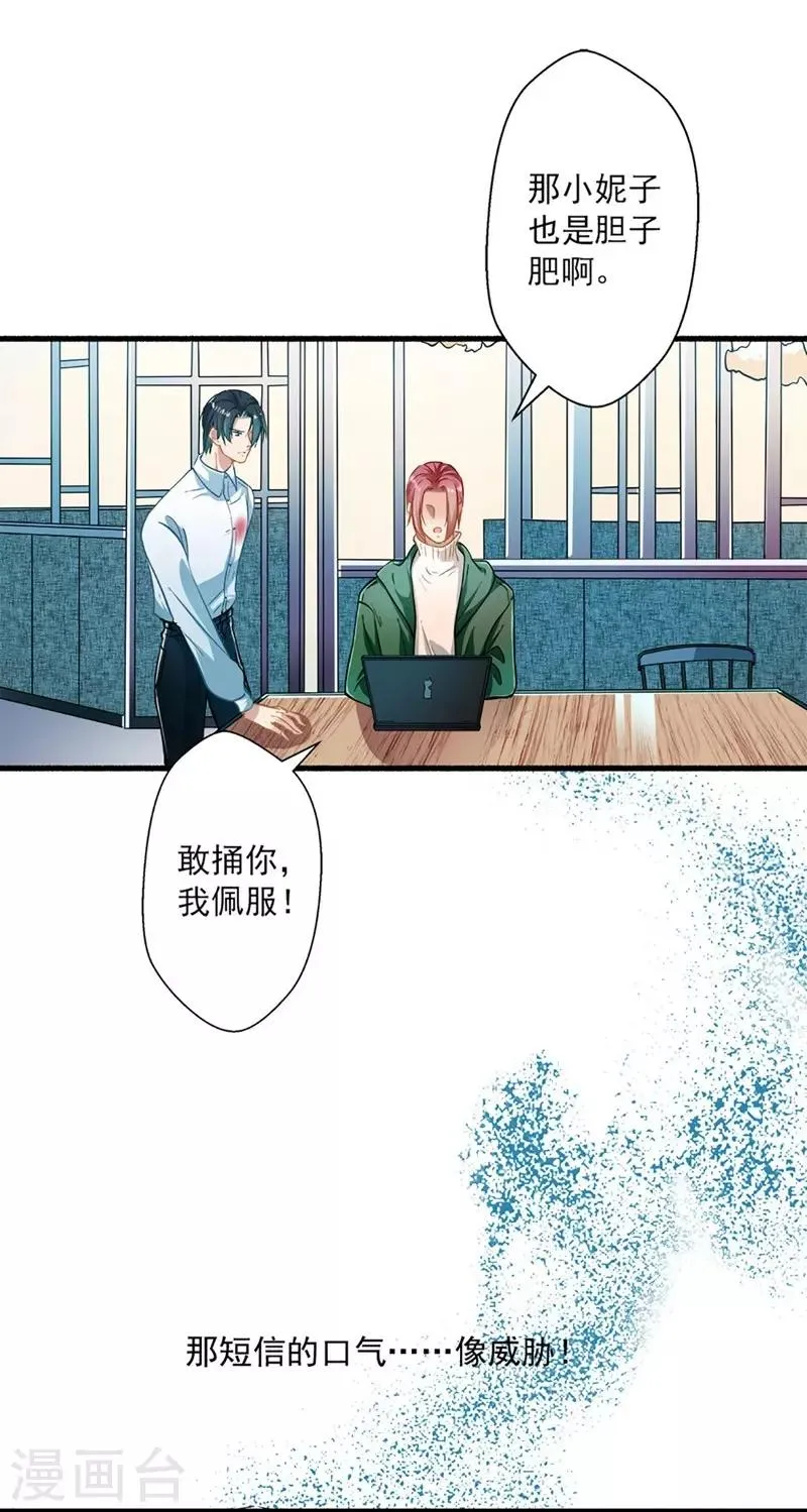 第49话 绑架 第12页