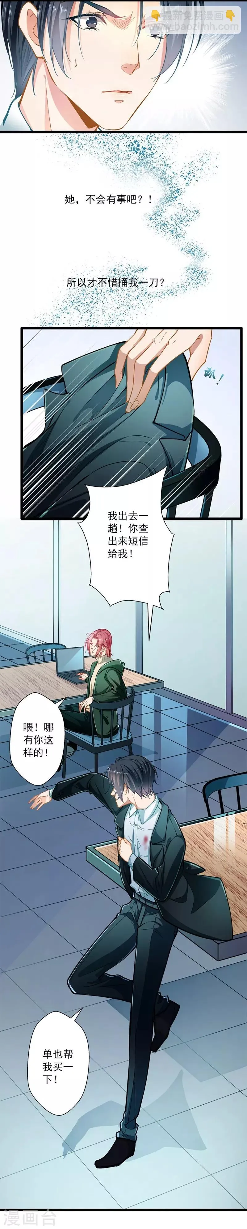 第49话 绑架 第13页