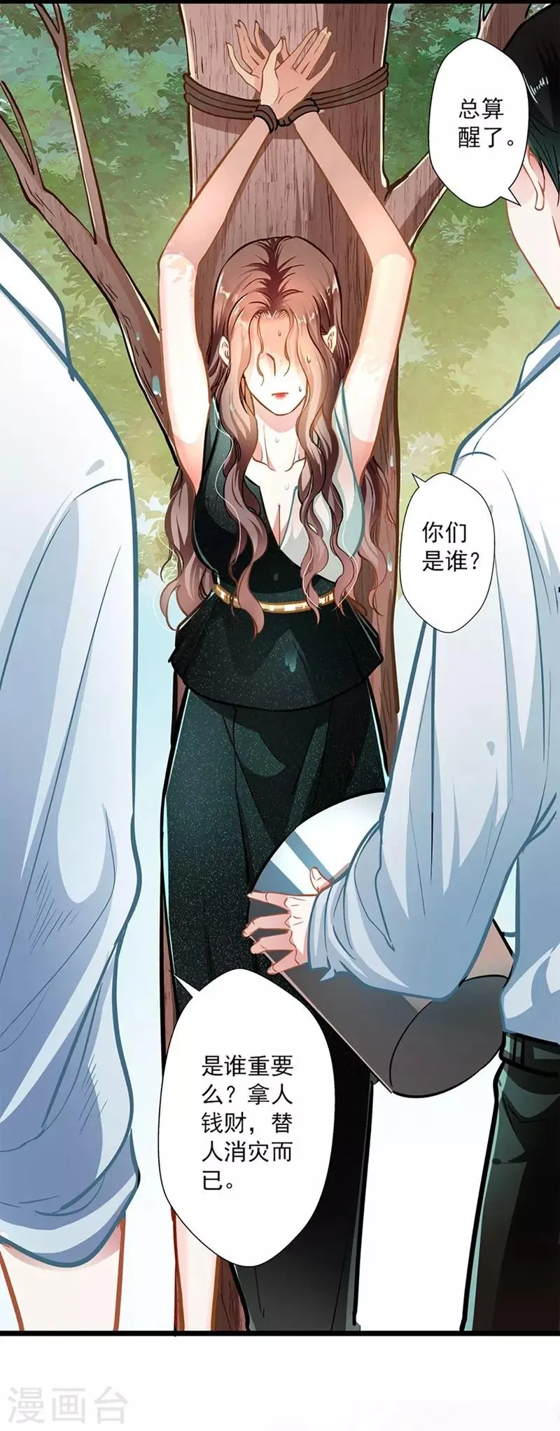 第49话 绑架 第16页