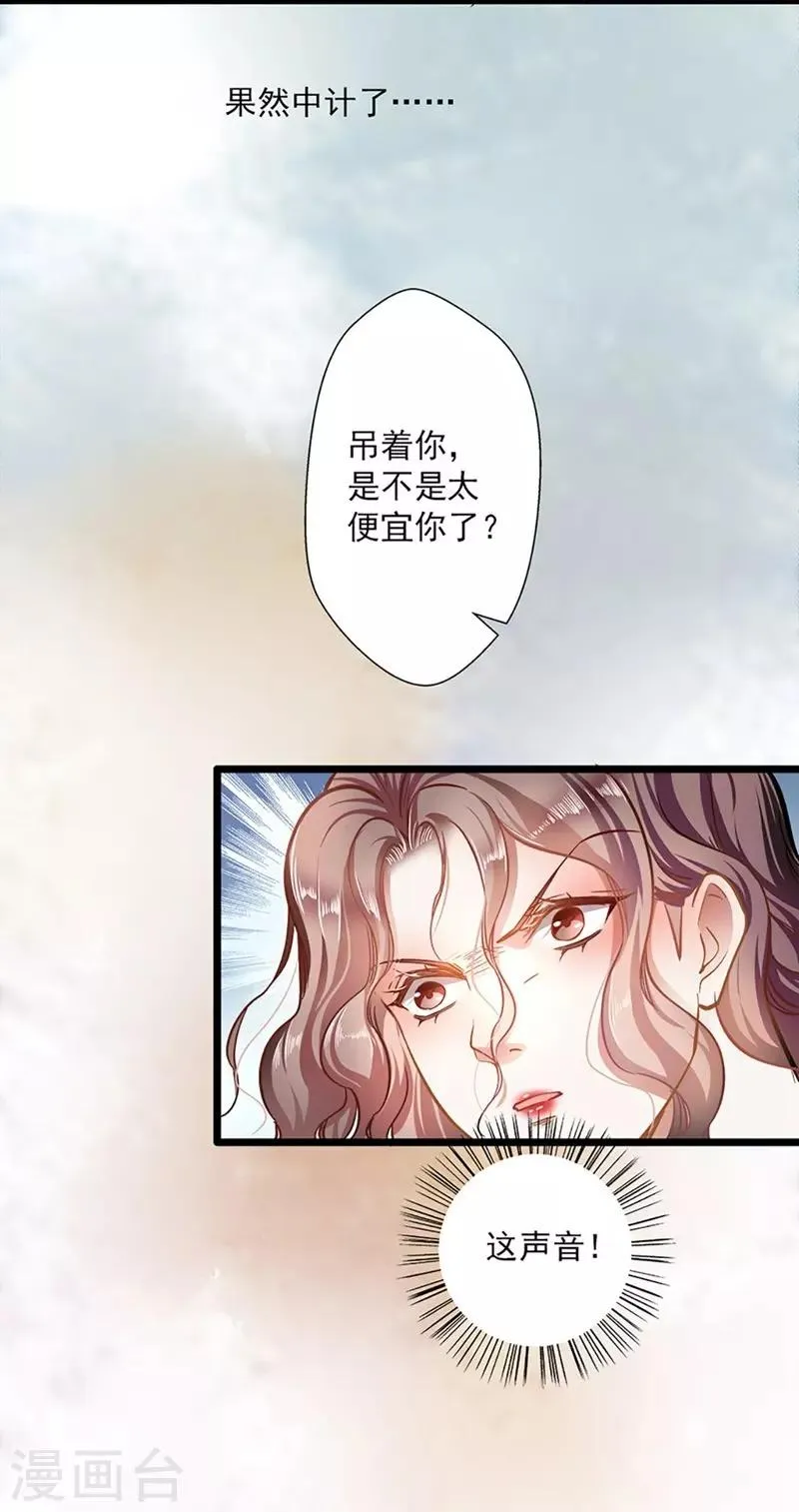 第49话 绑架 第19页
