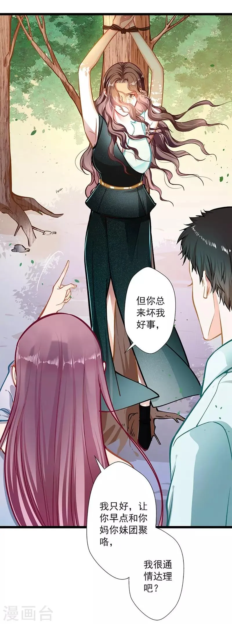 第49话 绑架 第27页