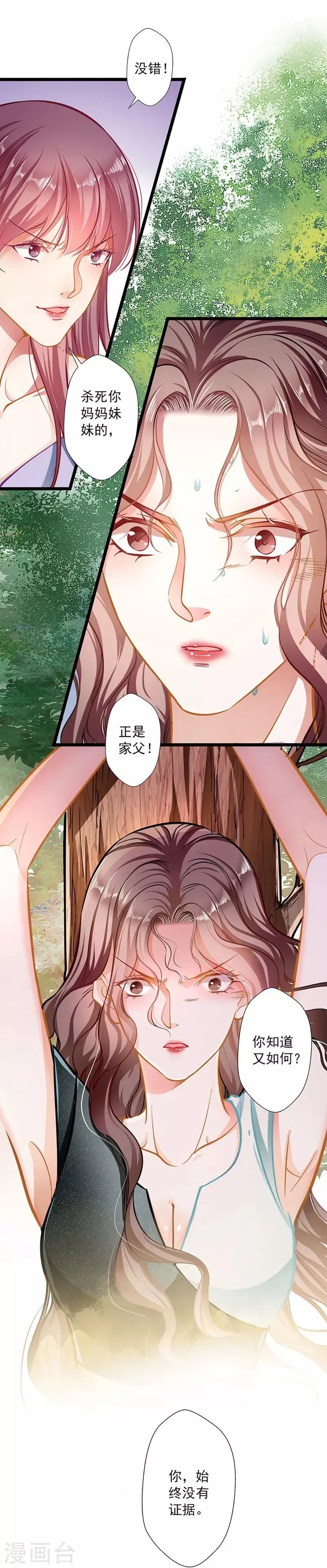 第49话 绑架 第29页