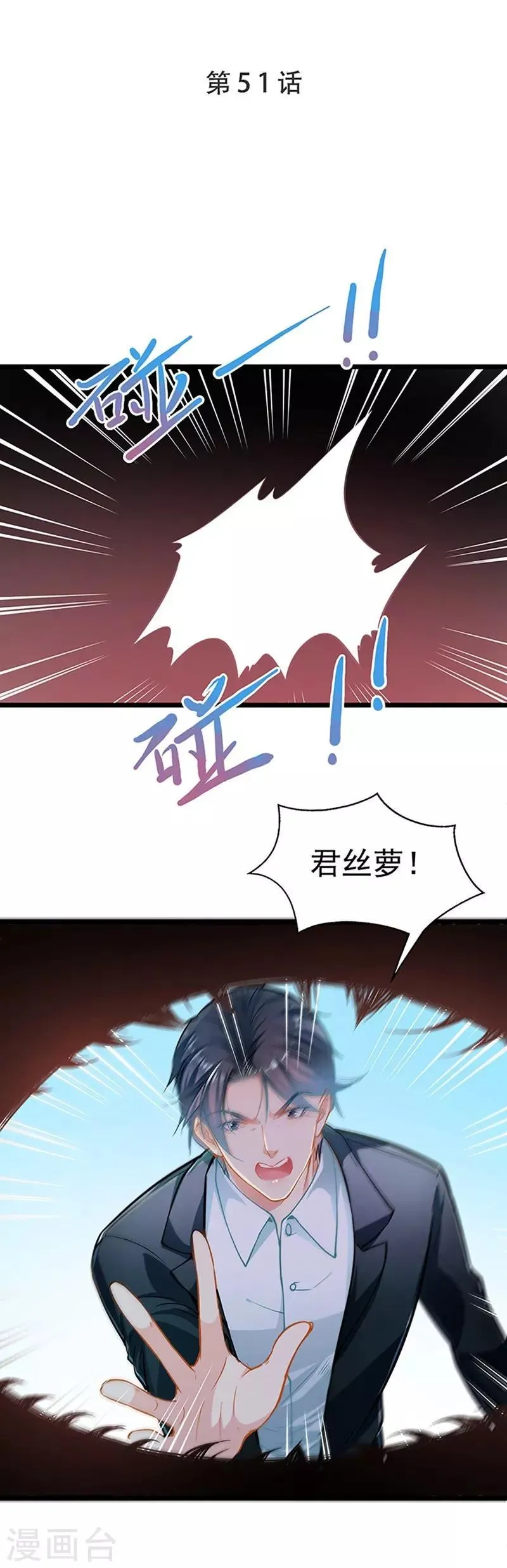 第51话 追究到底 第1页