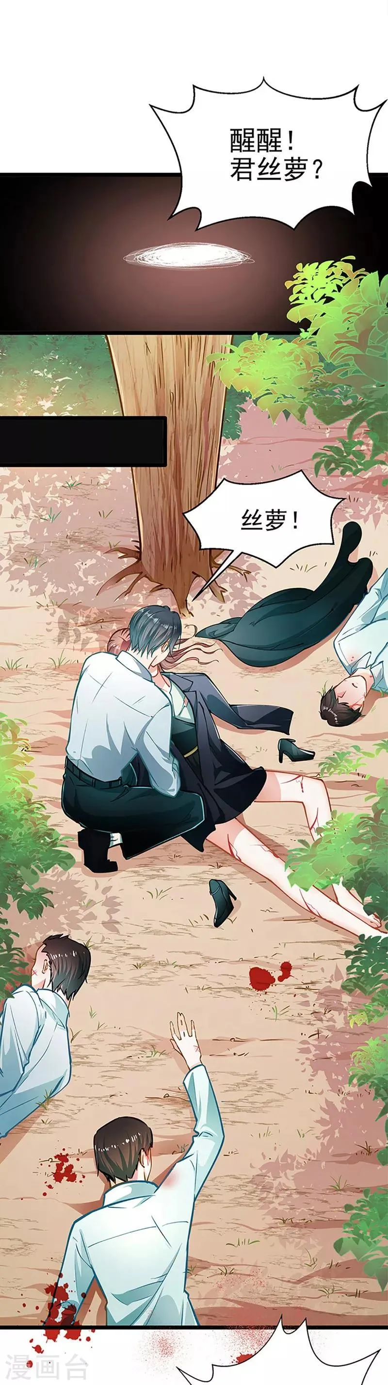 第51话 追究到底 第3页