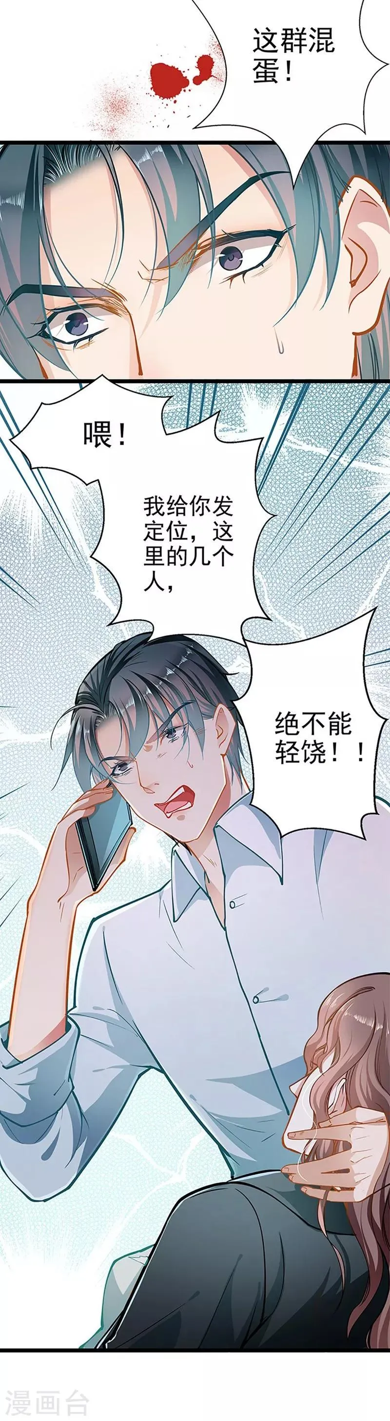 第51话 追究到底 第4页