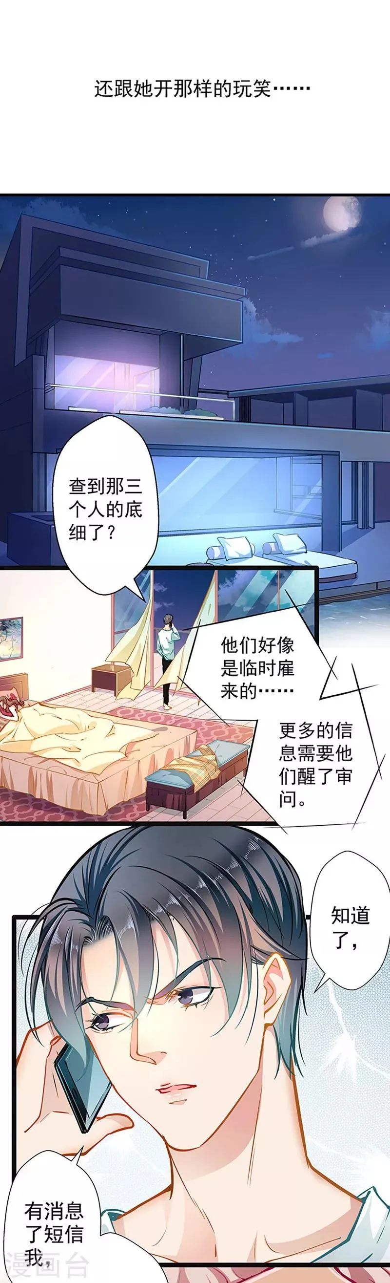 第51话 追究到底 第12页