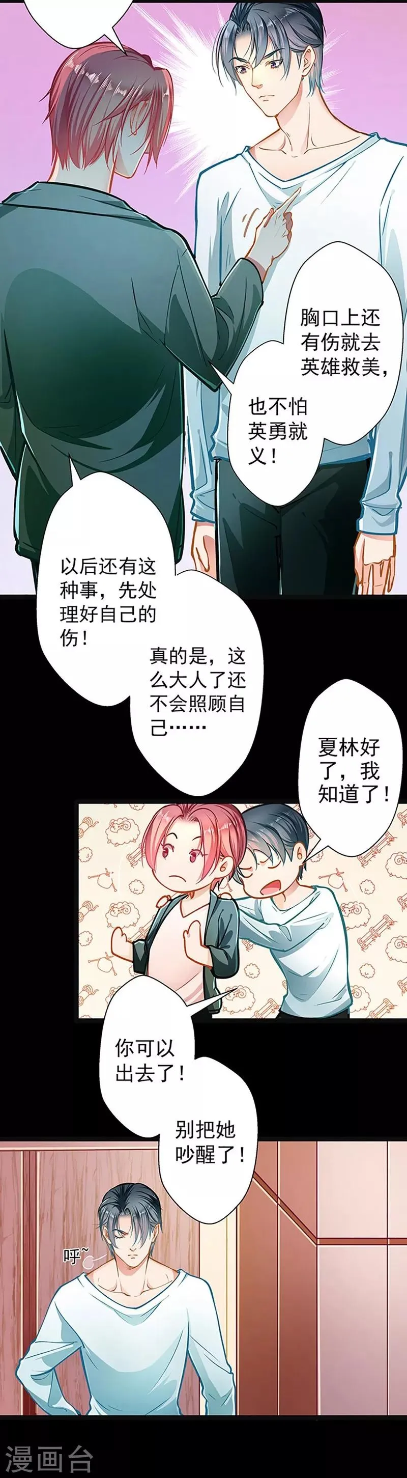 第51话 追究到底 第18页
