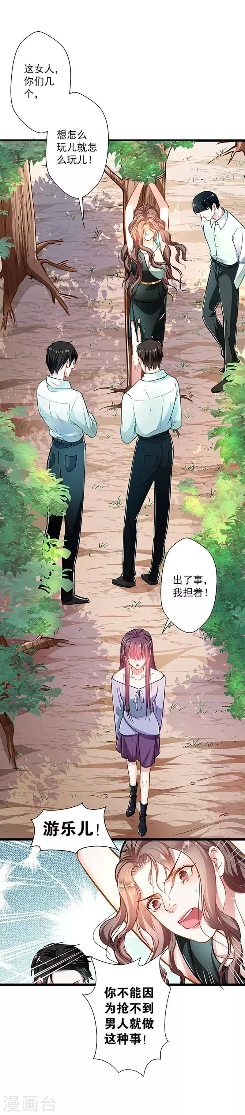 第50话 豪横 第20页