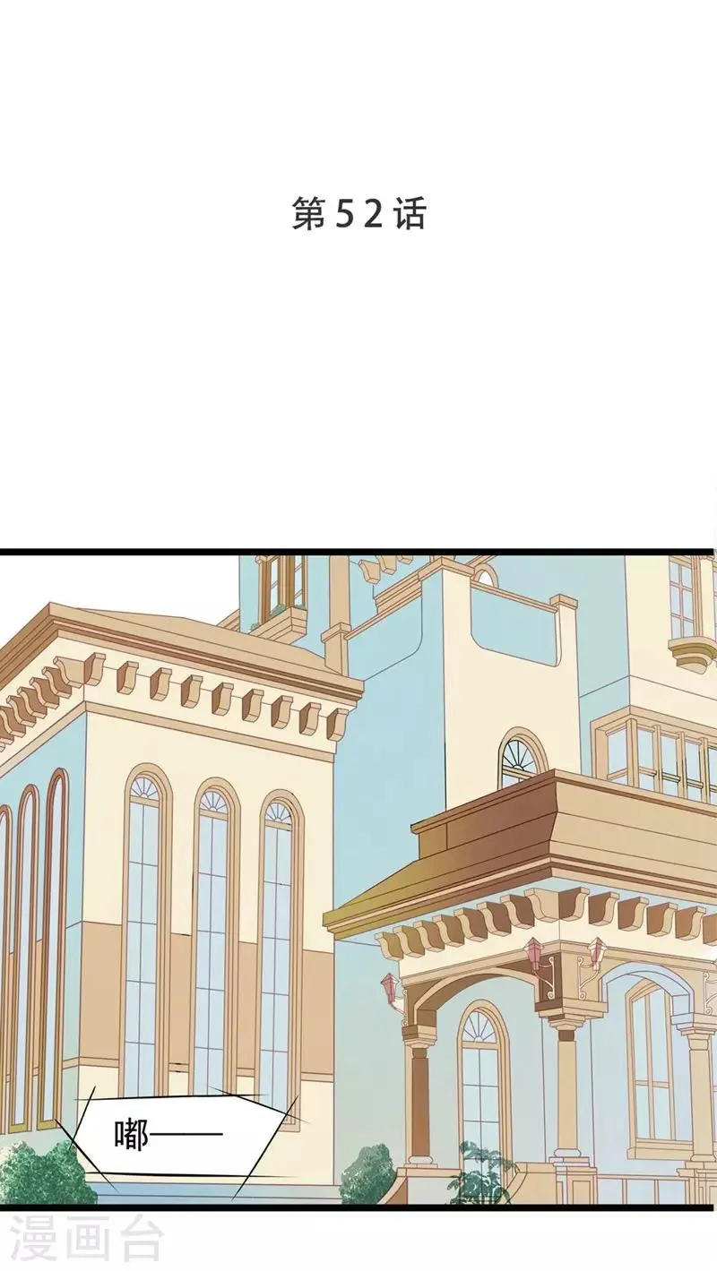 第52话 欲迎还拒 第1页